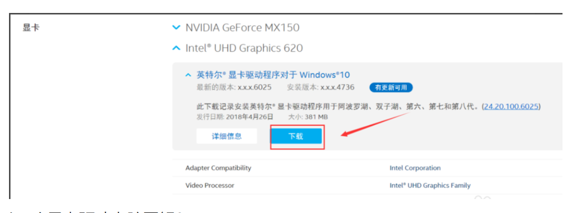 intel显卡驱动程序如何更新，NVIDIA显卡驱动更新方法